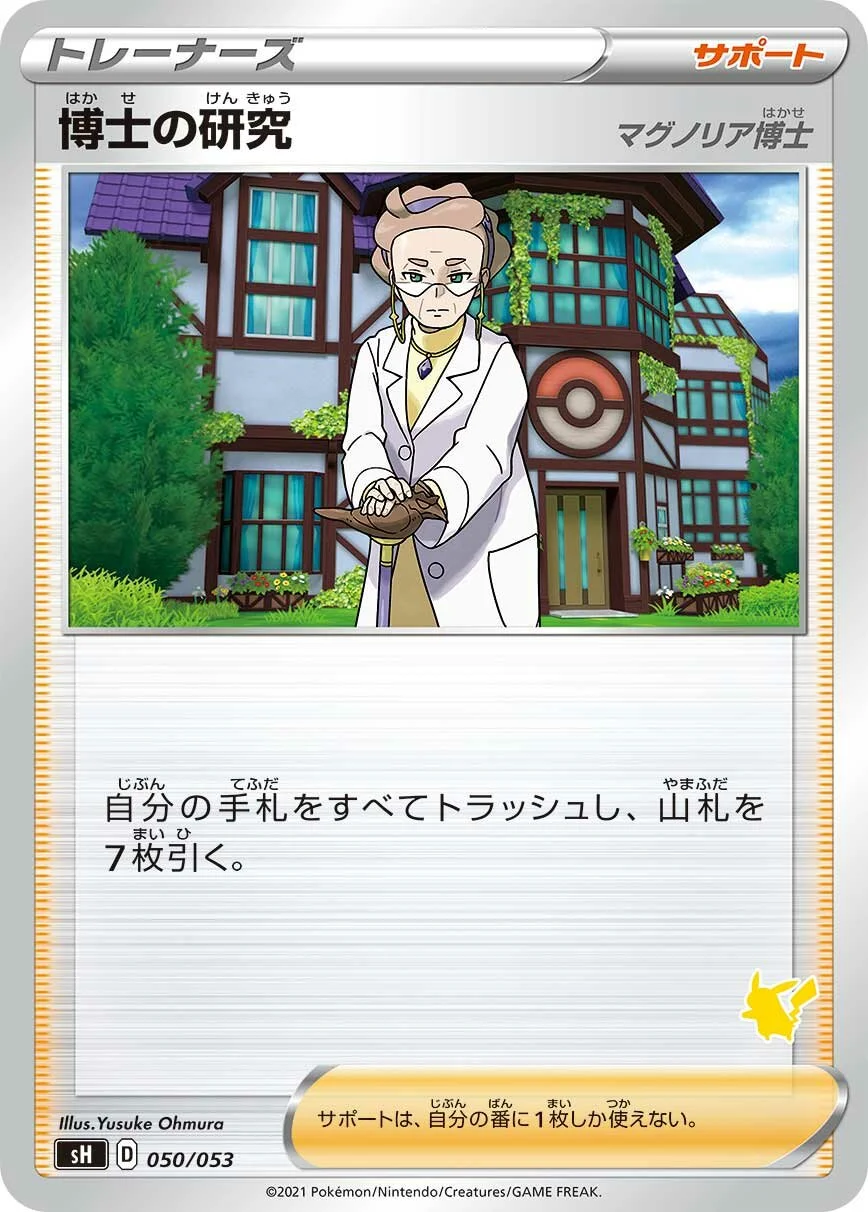 Professor's Research 「SH 050/053」「JP」