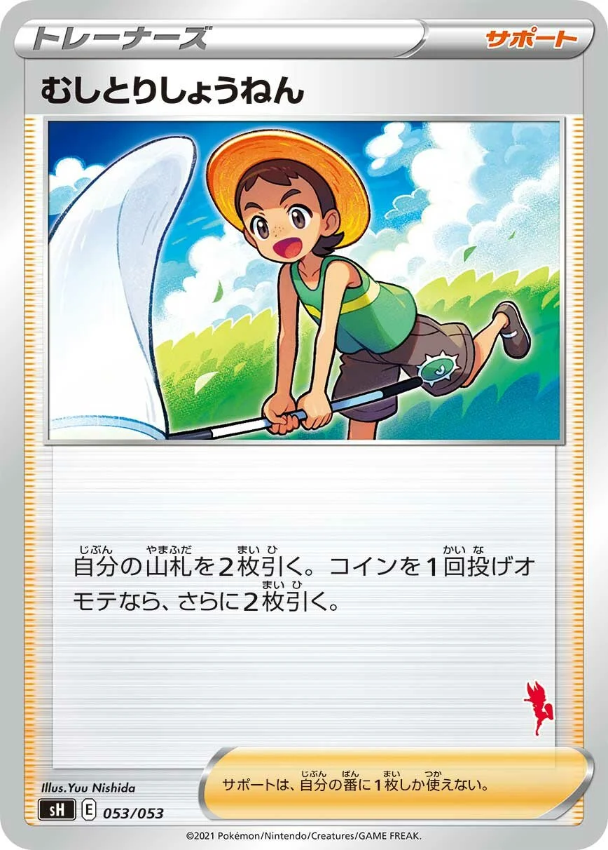 Bug Catcher 「SH 053/053」「JP」