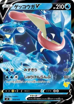 Greninja V 「SH 014/053」「JP」