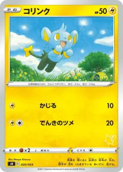 Shinx 「SH 020/053」「JP」