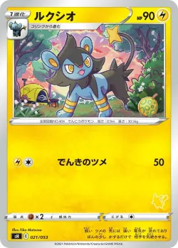 Luxio 「SH 021/053」「JP」