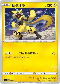 Zeraora 「SH 023/053」「JP」