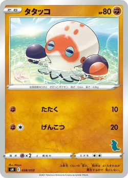 Clobbopus 「SH 028/053」「JP」