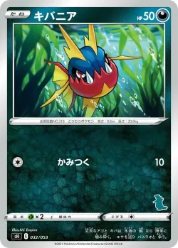 Carvanha 「SH 032/053」「JP」