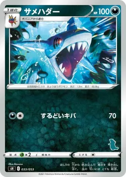Sharpedo 「SH 033/053」「JP」