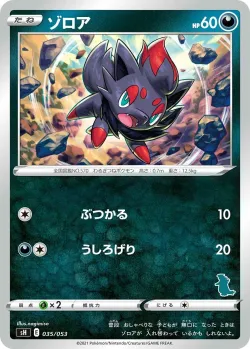 Zorua 「SH 035/053」「JP」