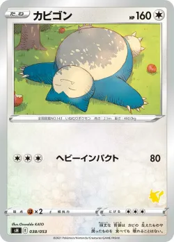 Snorlax 「SH 038/053」「JP」