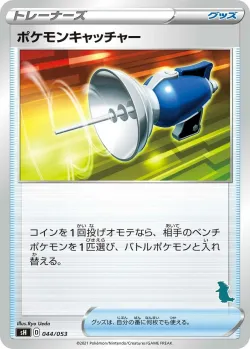Pokémon Catcher 「SH 044/053」「JP」
