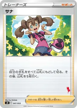 Shauna 「SH 047/053」「JP」