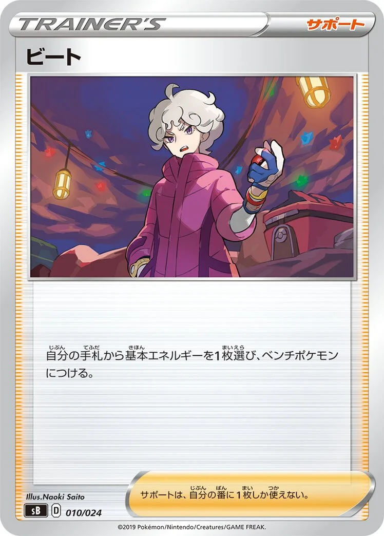 Bede 「SB 010/024」「JP」