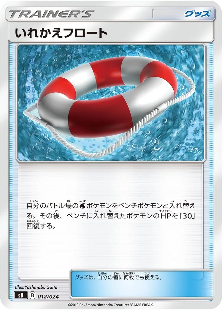 Switch Raft 「SB 012/024」「JP」