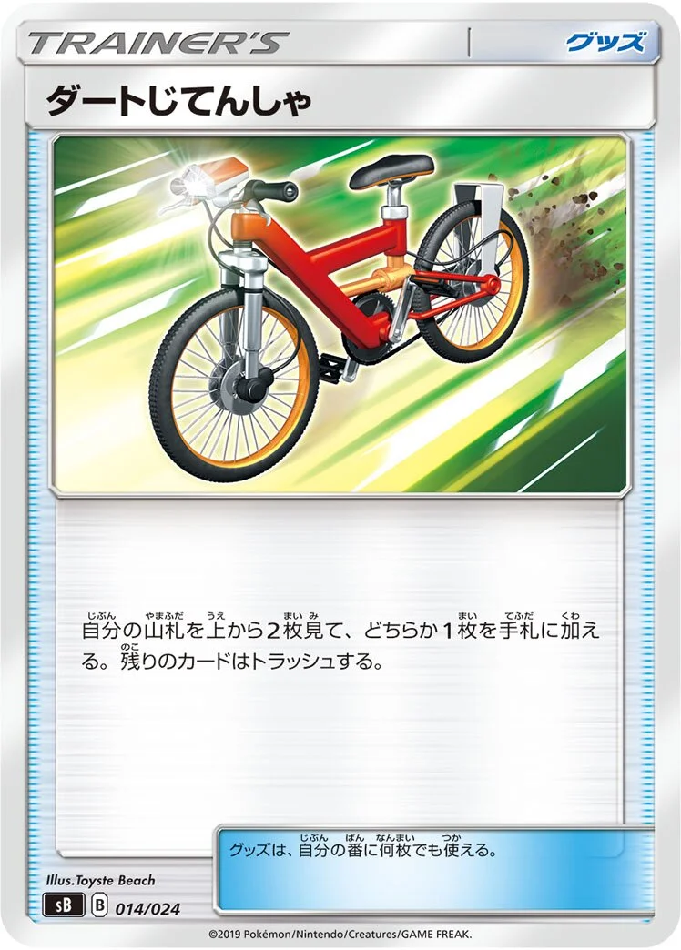 Acro Bike 「SB 014/024」「JP」