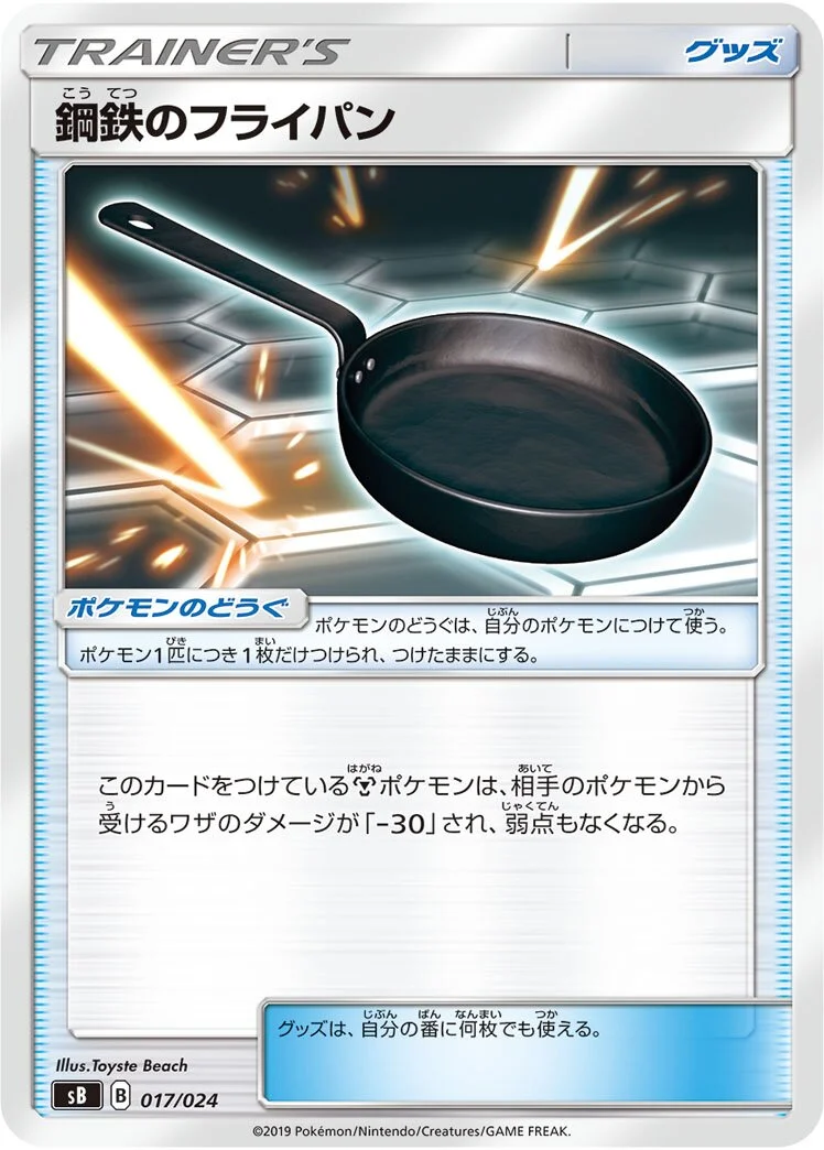 Metal Frying Pan 「SB 017/024」「JP」