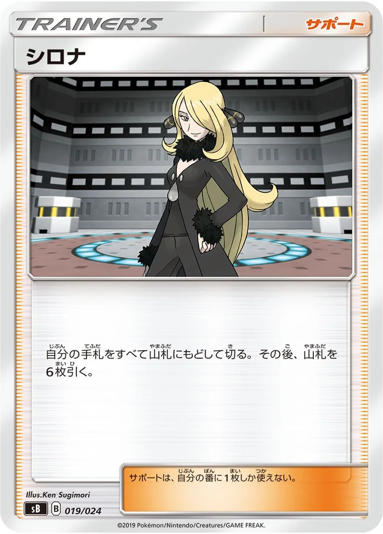 Cynthia 「SB 019/024」「JP」