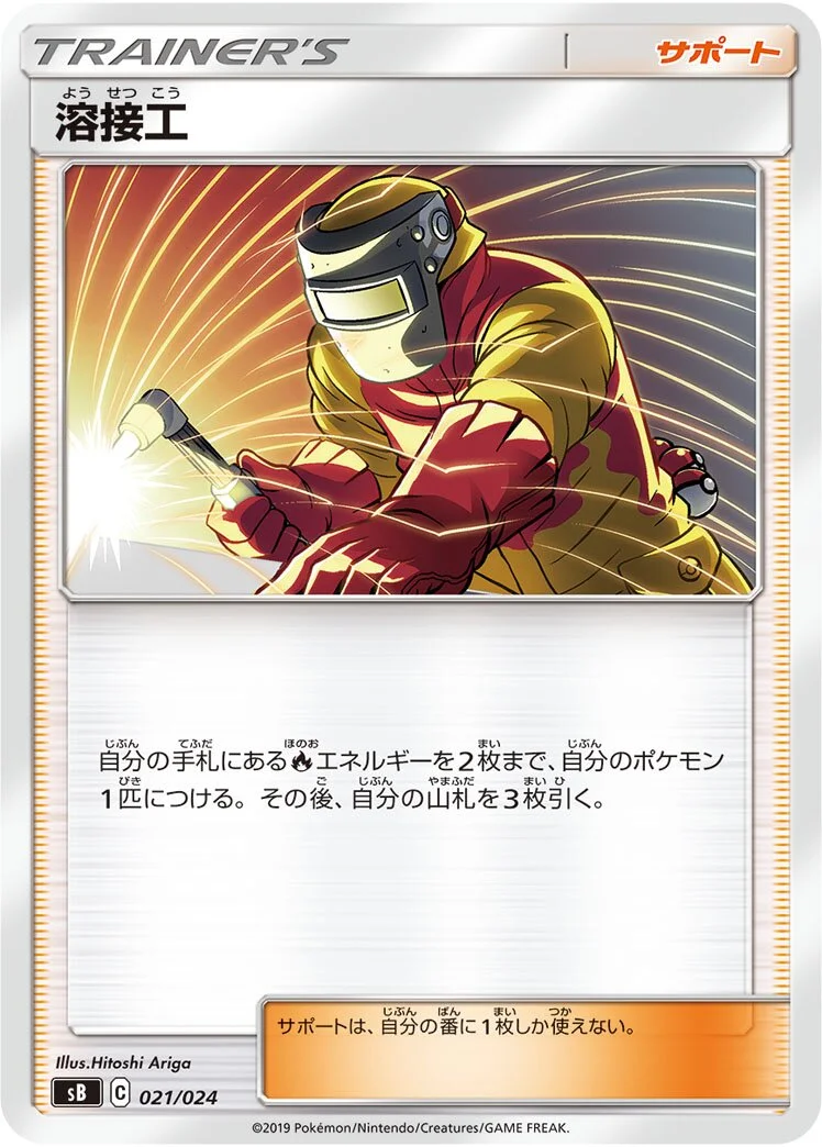 Welder 「SB 021/024」「JP」