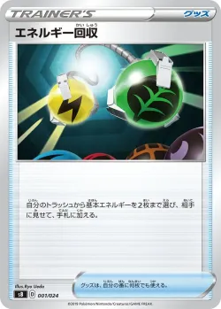 Energy Retrieval 「SB 001/024」「JP」