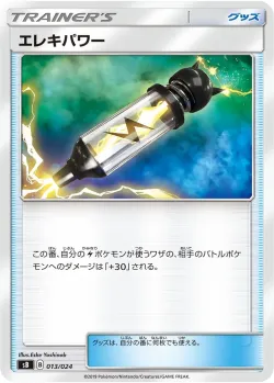 Electropower 「SB 013/024」「JP」