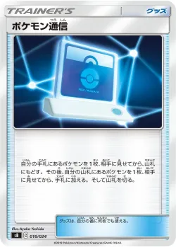 Pokémon Communication 「SB 016/024」「JP」