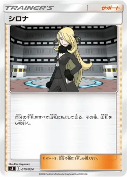 Cynthia 「SB 019/024」「JP」