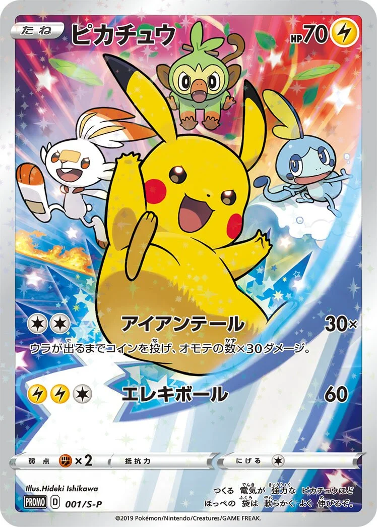 Pikachu 「SP 001/S-P」「JP」