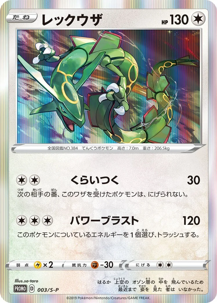 Rayquaza 「SP 003/S-P」「JP」