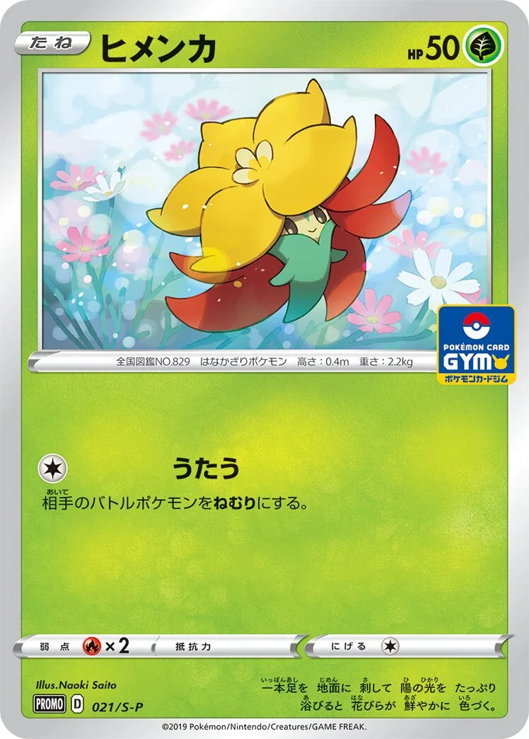 Gossifleur 「SP 021/S-P」「JP」