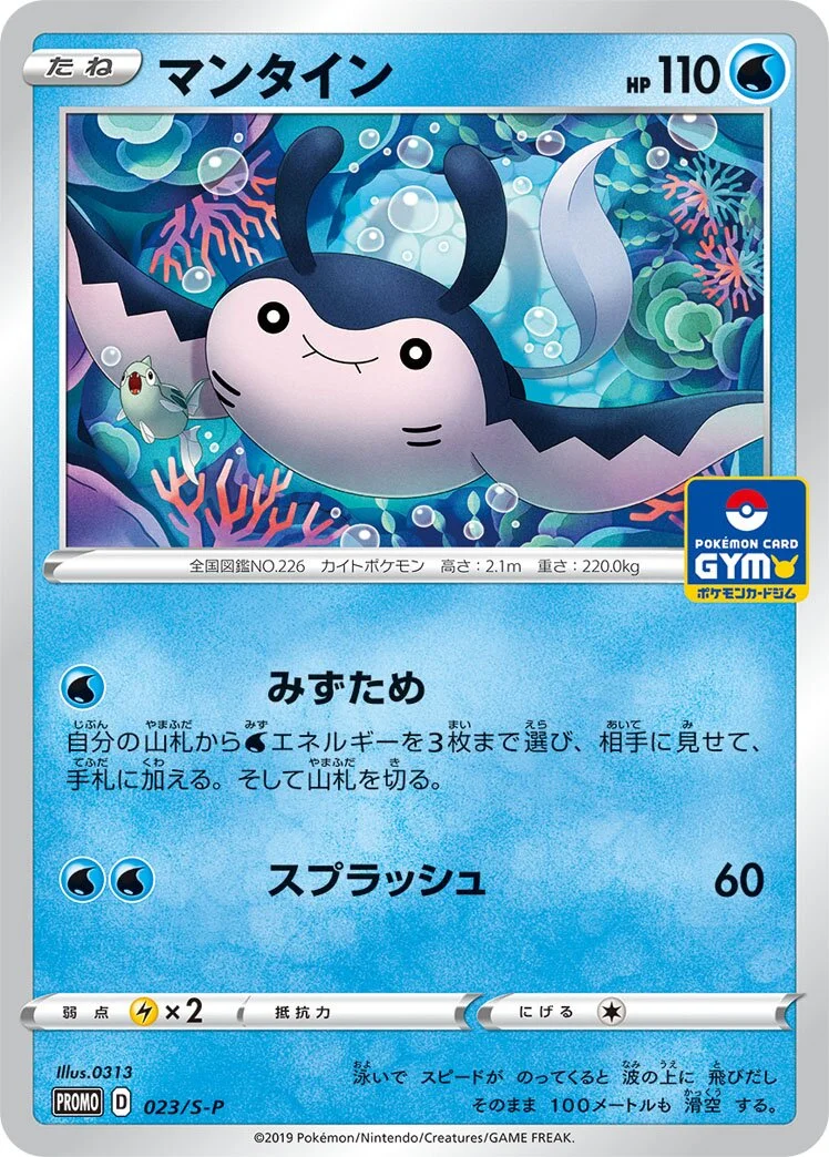 Mantine 「SP 023/S-P」「JP」