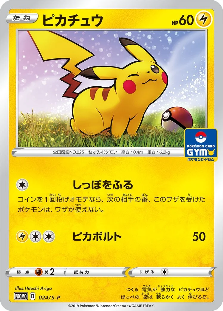 Pikachu 「SP 024/S-P」「JP」