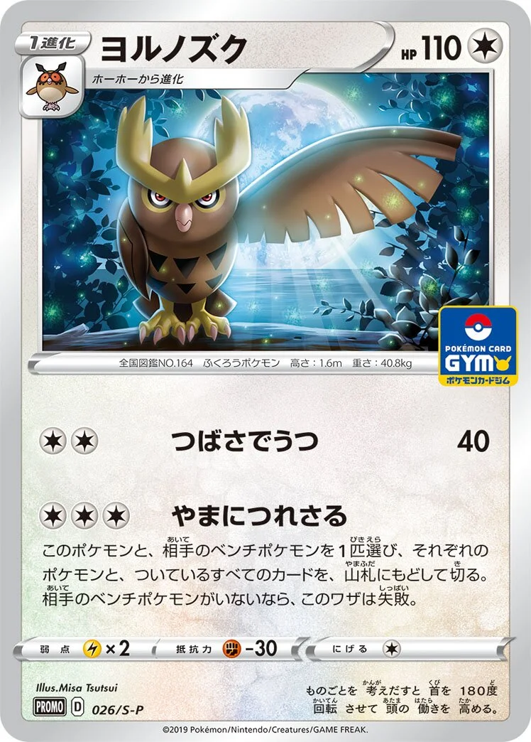 Noctowl 「SP 026/S-P」「JP」
