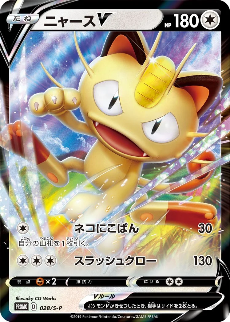 Meowth V 「SP 028/S-P」「JP」