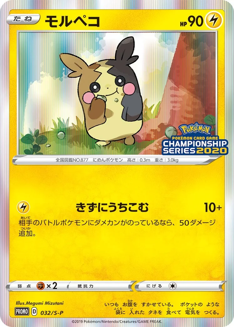 Morpeko 「SP 032/S-P」「JP」