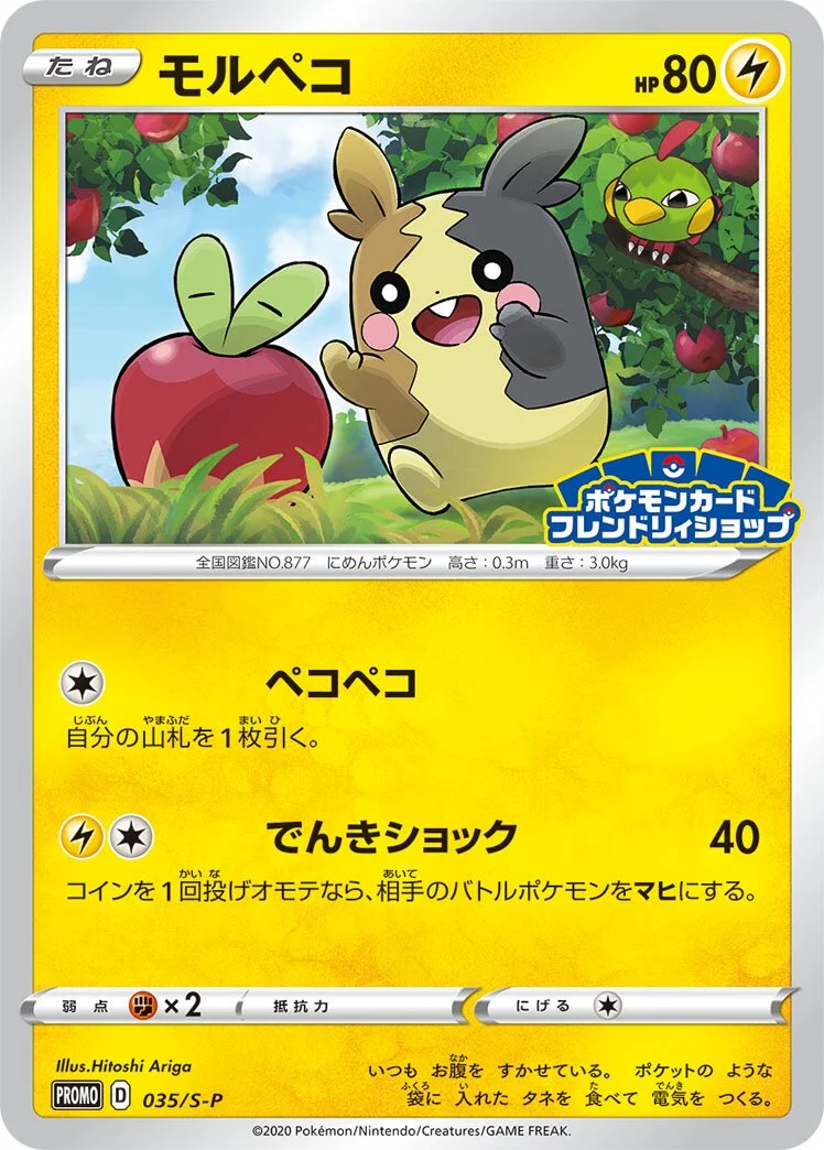 Morpeko 「SP 035/S-P」「JP」