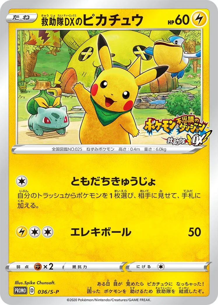 Rescue Team DX's Pikachu 「SP 036/S-P」「JP」