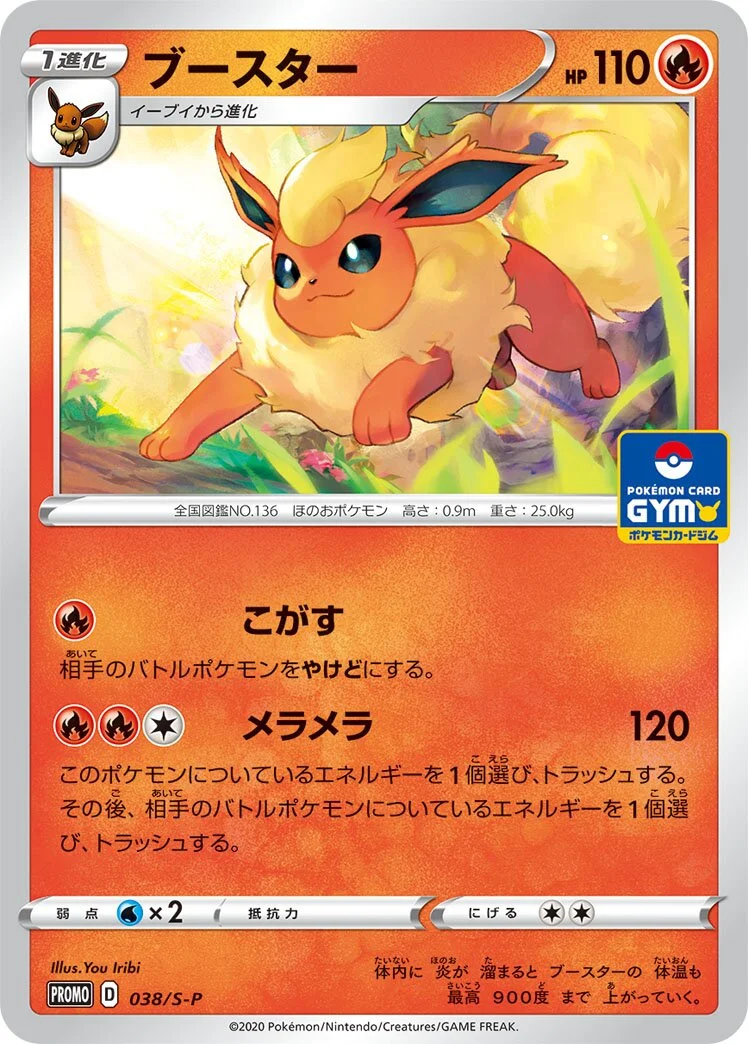 Flareon 「SP 038/S-P」「JP」