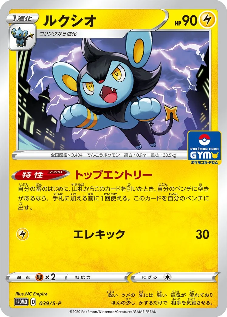 Luxio 「SP 039/S-P」「JP」