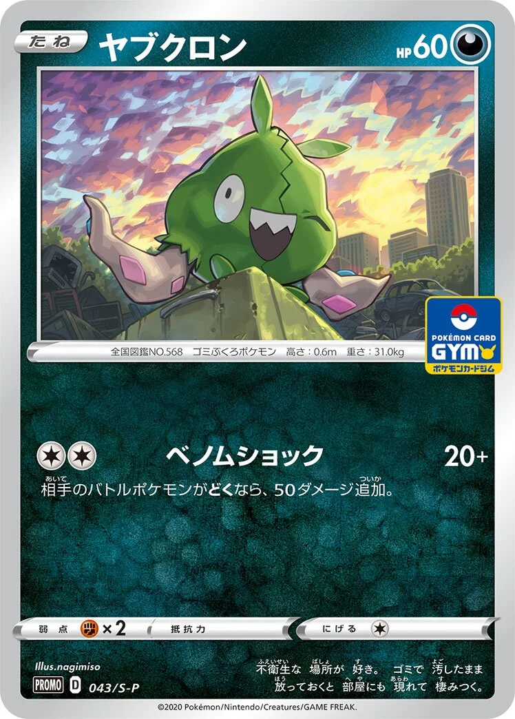 Trubbish 「SP 043/S-P」「JP」