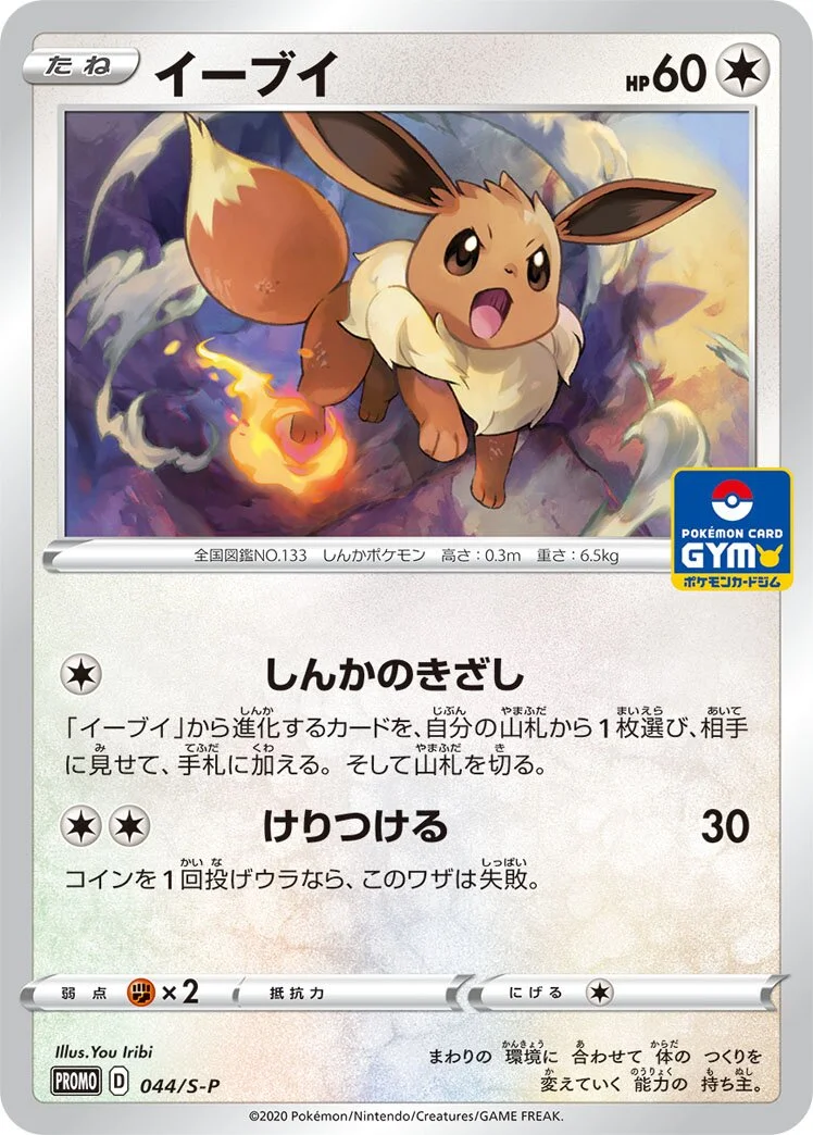 Eevee 「SP 044/S-P」「JP」