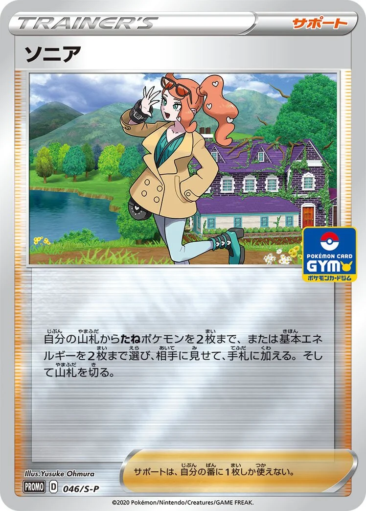 Sonia 「SP 046/S-P」「JP」