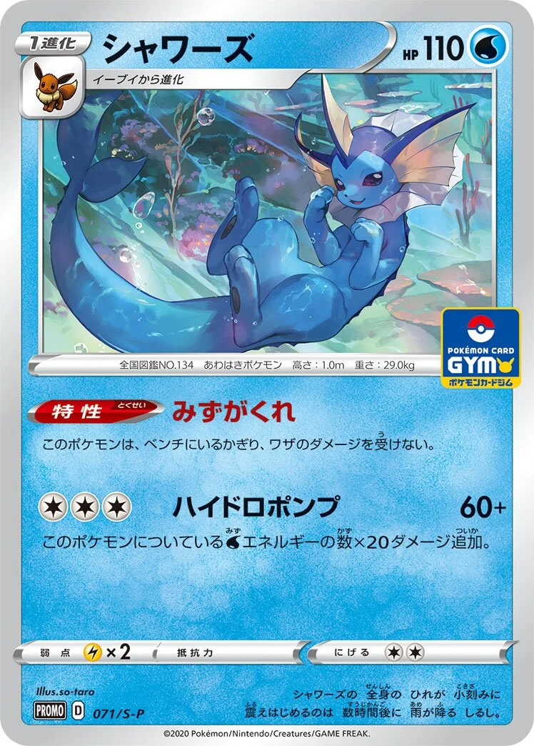 Vaporeon 「SP 071/S-P」「JP」