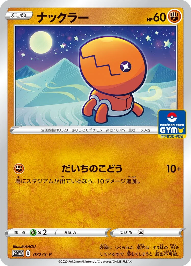 Trapinch 「SP 072/S-P」「JP」