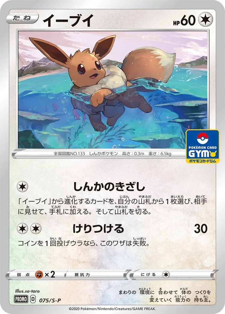 Eevee 「SP 075/S-P」「JP」
