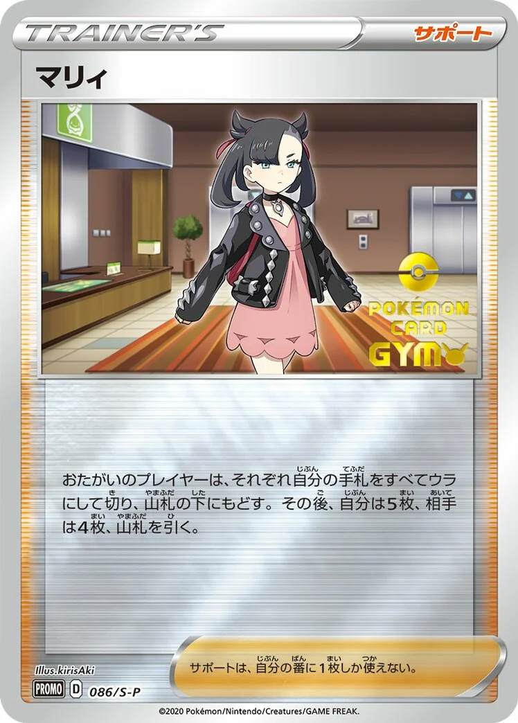 Marnie 「SP 086/S-P」「JP」