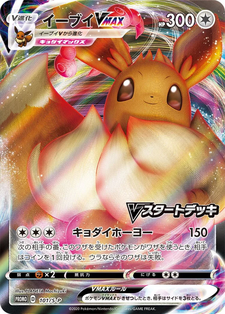 Eevee VMAX 「SP 101/S-P」「JP」