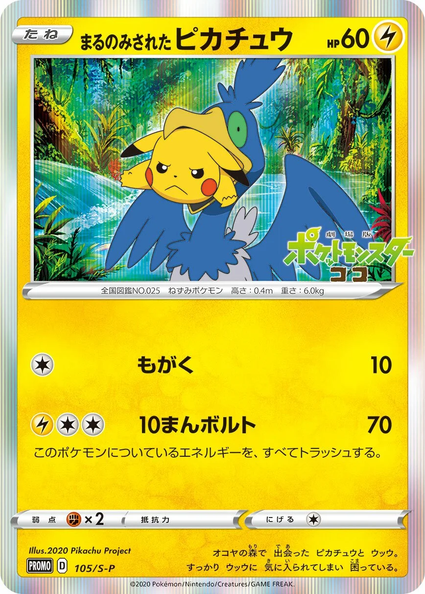 Swallowed Up Pikachu 「SP 105/S-P」「JP」