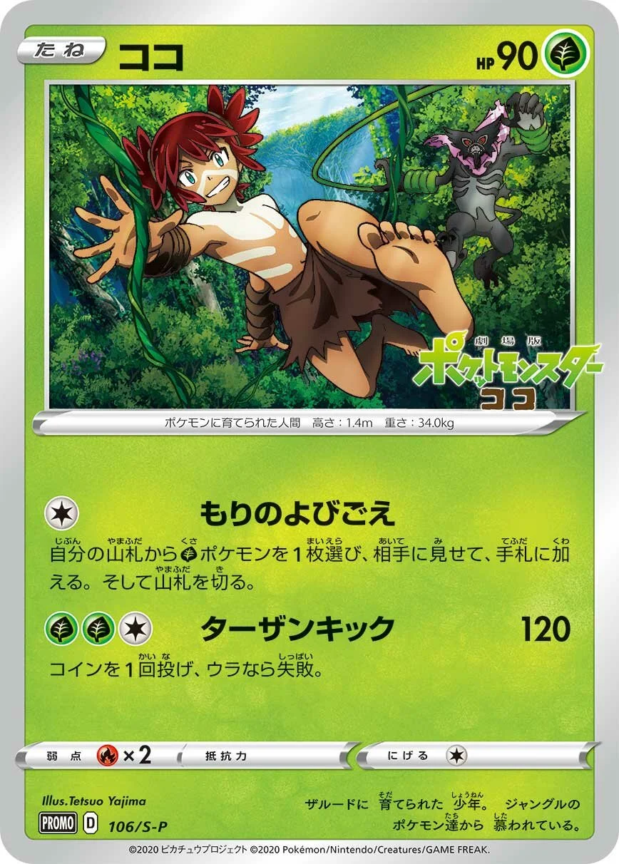 Koko 「SP 106/S-P」「JP」