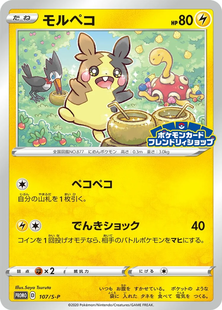 Morpeko 「SP 107/S-P」「JP」