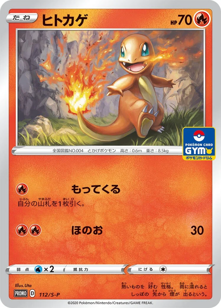 Charmander 「SP 112/S-P」「JP」