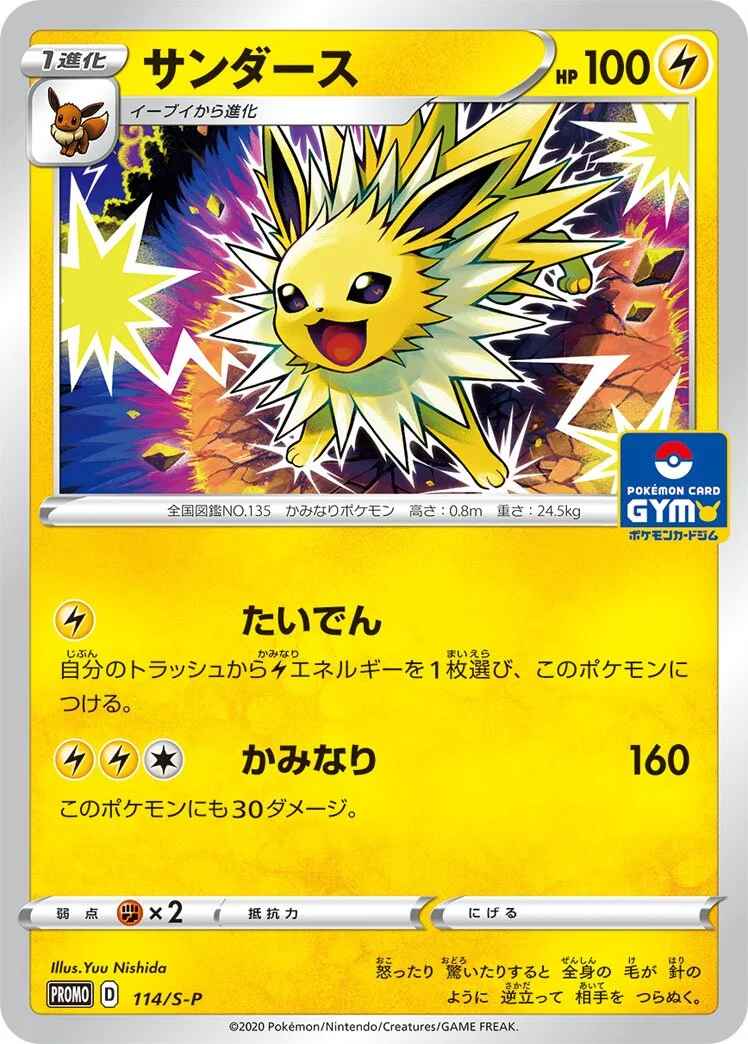 Jolteon 「SP 114/S-P」「JP」