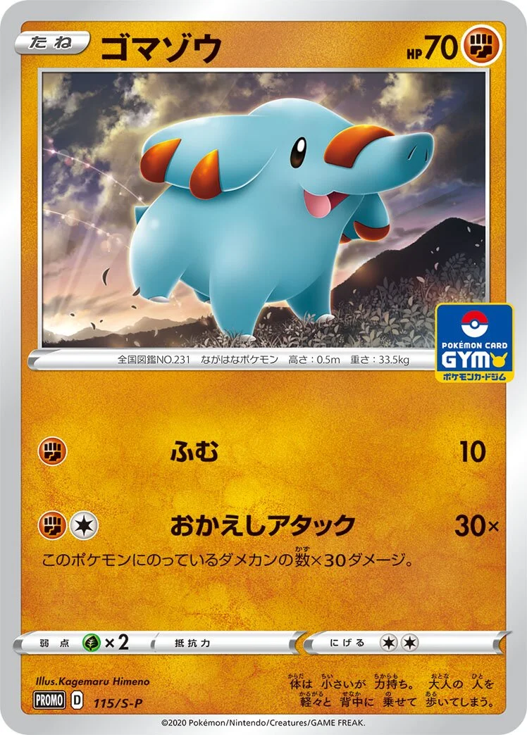 Phanpy 「SP 115/S-P」「JP」