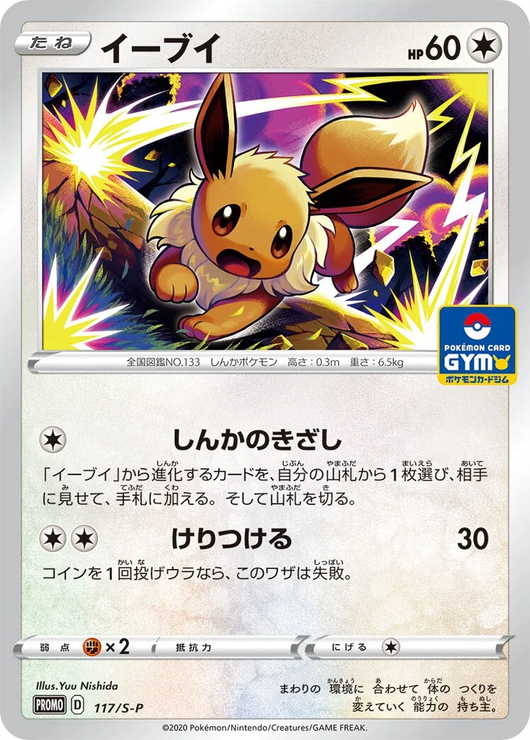 Eevee 「SP 117/S-P」「JP」